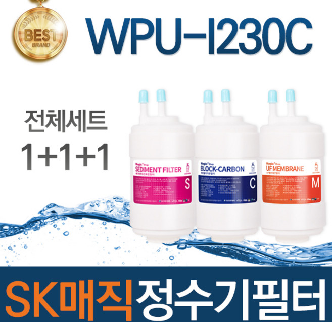 SK매직 WPU-I230C 고품질 정수기 필터 호환 전체세트, 선택01_전체세트(1+1+1=3개)