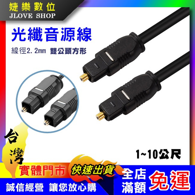 婕樂數位 數位光纖線, 1個, 1公尺