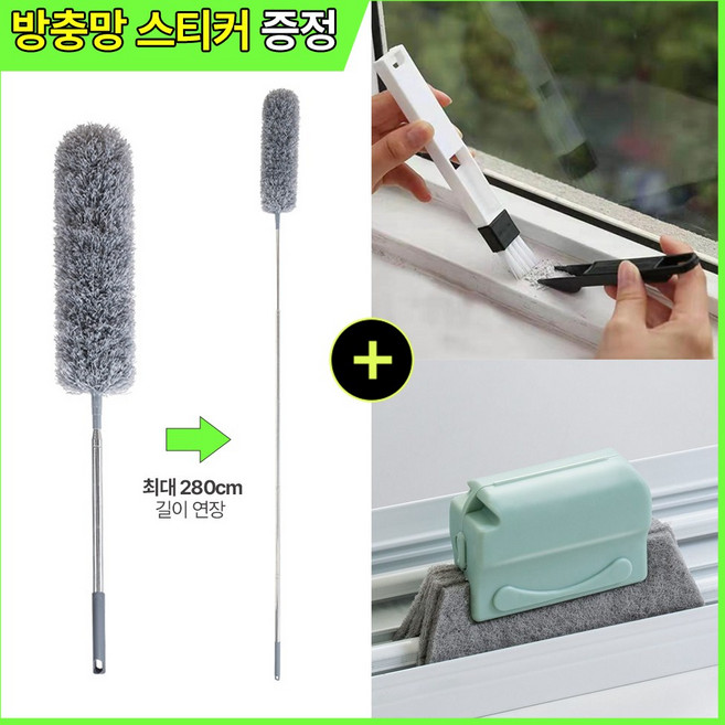[MSMULTIVERSE] 계절이 바꼈다 홈클리닝 청소 세트 천장 창문 창틀 틈새 청소 용품 먼지 털이 장대 브러쉬 솔, 1개