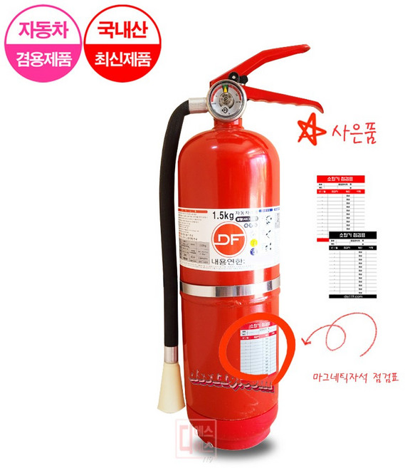 DF 분말소화기 1.5KG 자동차/가정용 고시원 원룸용, 1개, 혼합색상