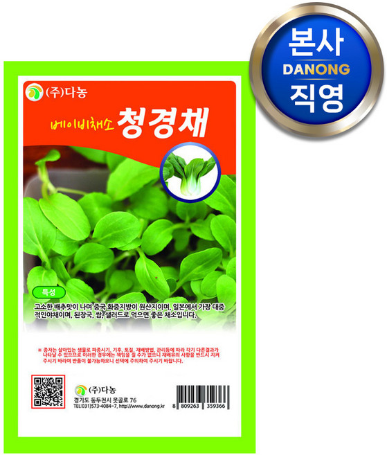 베이비 (샐러드) 청경채 씨앗 30g . 무소독 베란다 텃밭 채소 재배 씨 종자, 1개