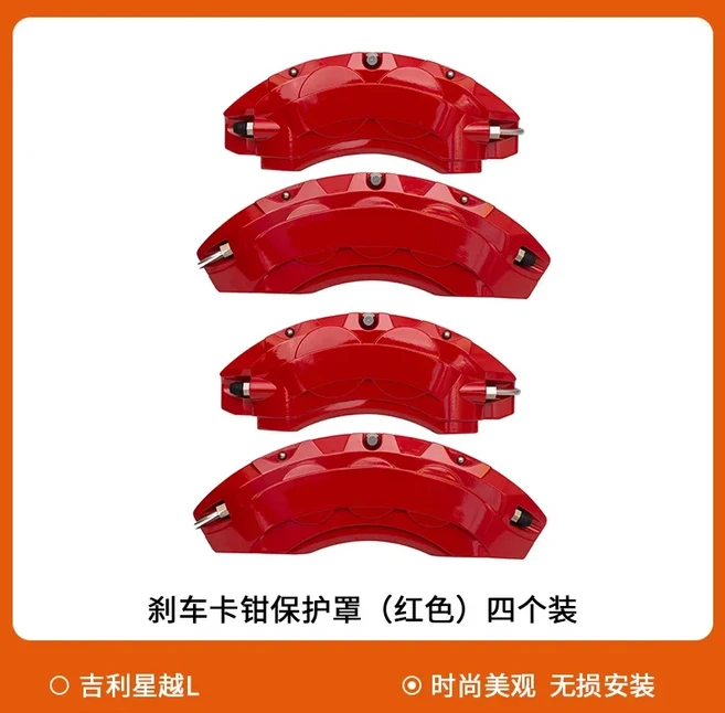 Geely Monjaro KX11 Xingyue L 2022 자동차 브레이크 캘리퍼스 커버 알루미늄 합금 전면 후면 휠 허브 수