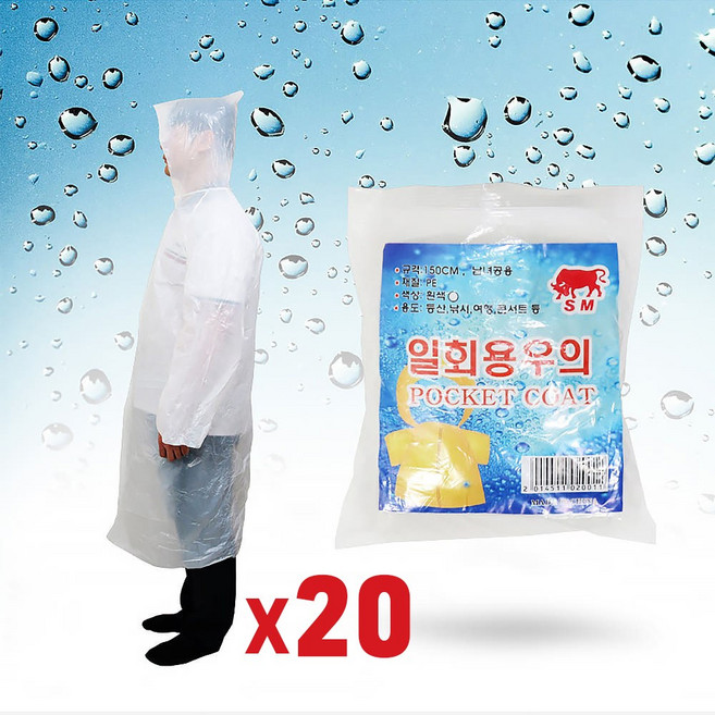 일회용 우의 백색 작업복 등산용 배달 비옷, 20개, 화이트(투명)
