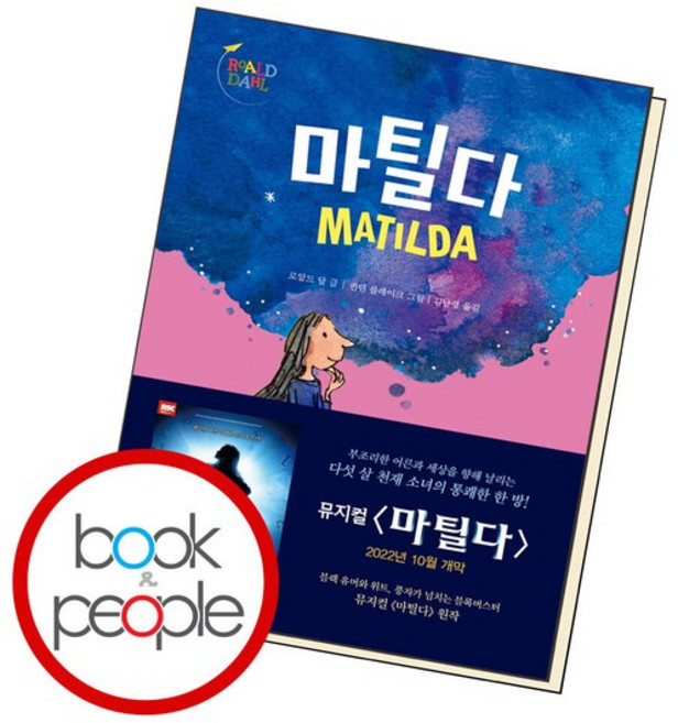 마틸다 도서 책, 없음