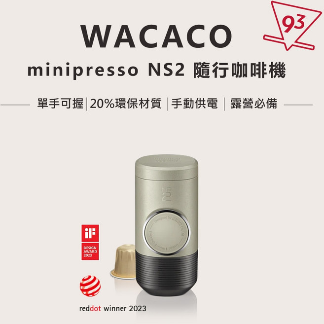 Wacaco Minipresso NS2 / GR2 便攜式咖啡機 露營咖啡粉 NS膠囊 公司貨, NS2 (適用於膠囊)