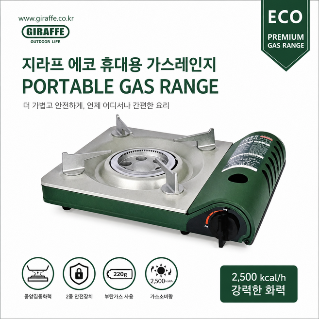 굿픽샵 코스트코 지라프 에코 휴대용 가스레인지 캠핑 부탄버너 1구 가스버너+고급수입사탕증정, 2개, 올리브그린