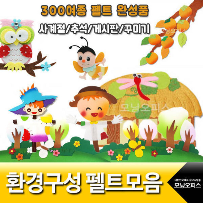 환경 구성 펠트 완성품 환경판 꾸미기펠트 116~192, 172.부엉이