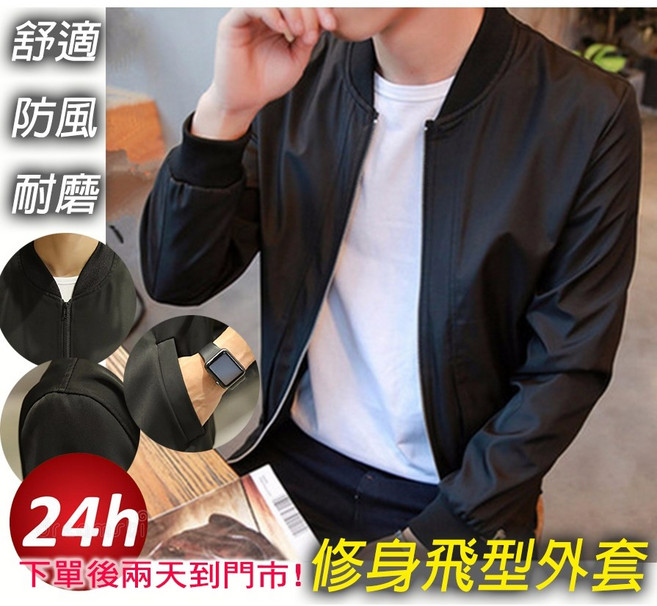 待灣仔 夾克 簡約薄款衝鋒外套 男女皆可穿 立領MA1韓版修身休閒外套