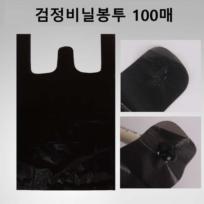 검은봉투 쓰레기 비닐봉지 학교 휴지통 검정비닐봉투 100매, 소형