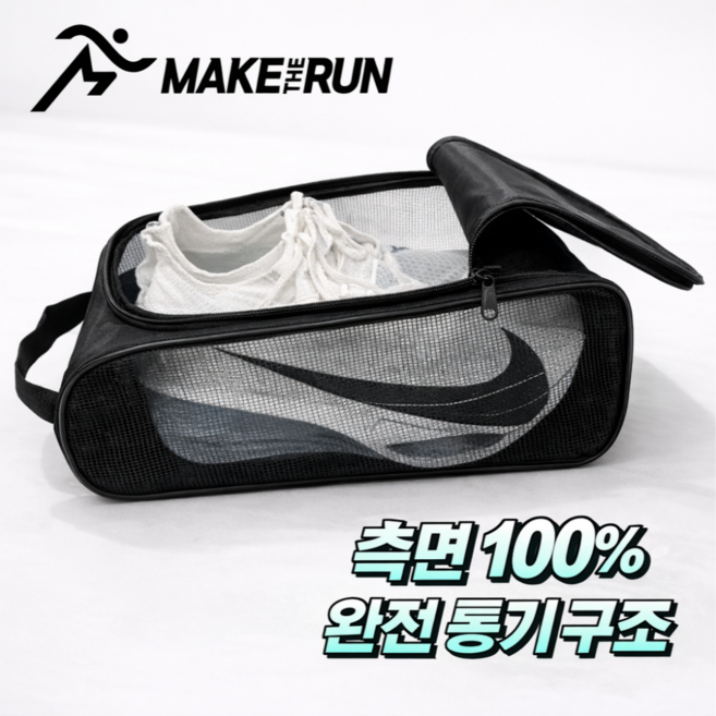 맥더런 통풍 100% 옥스퍼드 경량 메쉬 스포츠 러닝 헬스 신발 가방 신발주머니, 블랙, 1개
