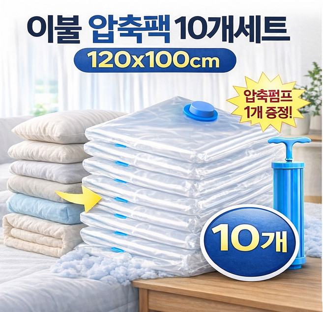 팀메이커 이불 압축팩 파우치 의류 옷압축팩 여행압축 압축팩대형, 1개, 10개입