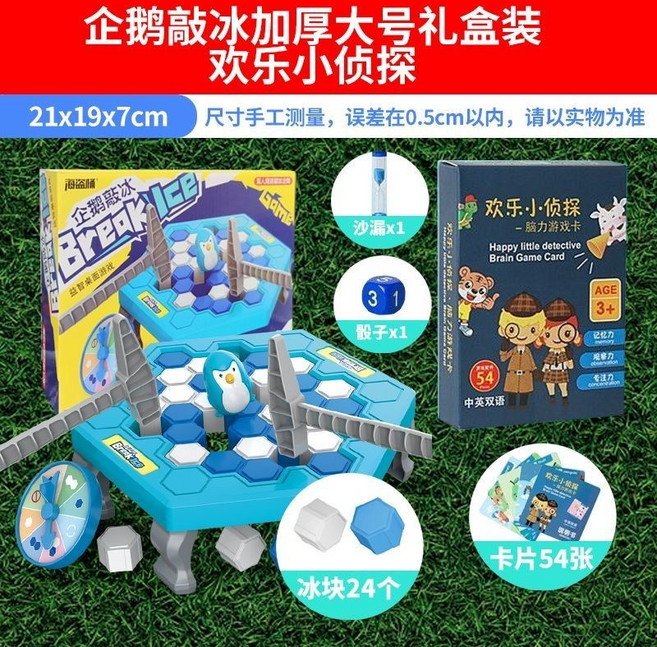 企鵝敲冰塊桌遊 雙人對戰 親子互動 益智玩具 家庭聚會遊戲, 禮盒款 大號破冰+小偵探, 1個