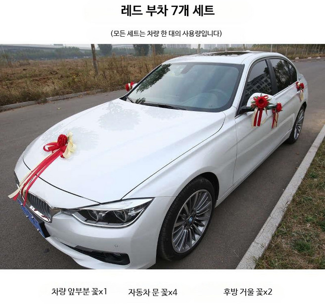 웨딩카 꾸미기 기념일 풀세트 프로포즈 리본 꽃 플라워세트 결혼, 레드 부차 7개 세트