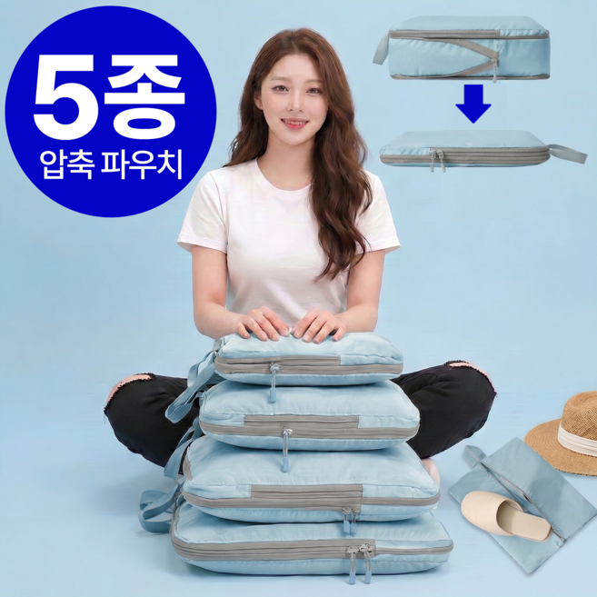 어반트립 부피제로 여행용 압축 파우치 5종 세트