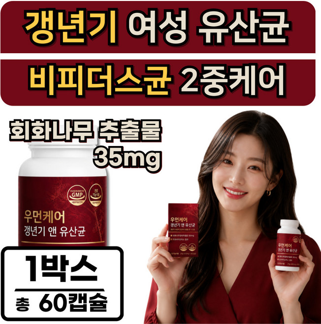 여성 건강 갱년기 유산균 중년 식약청인증 HACCP / 옵션선택 이알하나 ERR731, 1박스, 60정