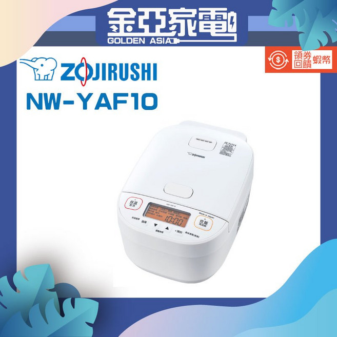 【象印】6人份IH電子鍋NW-YAF10