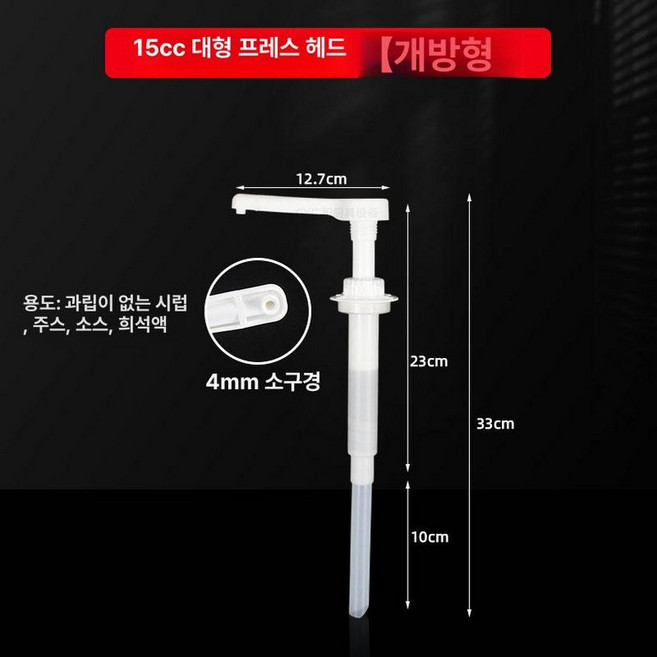 업소용 소스 펌프 시럽통 4L 대용량 10ml, 1개
