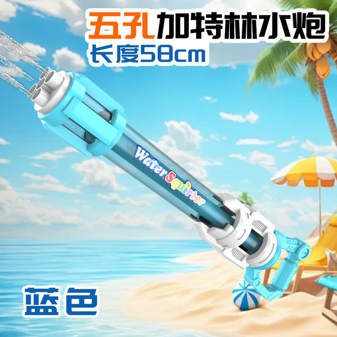 加特林抽拉式水槍 五孔噴水, 藍色機甲加特林水炮, 1個