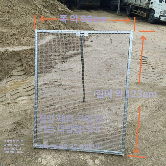 모래 채망 선별기 거름채 곡식 대형 구멍, 1개, 1.2cm