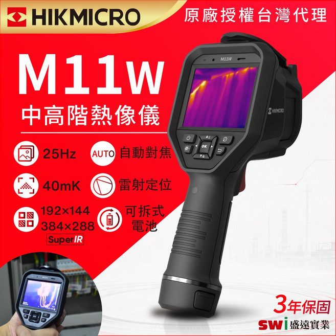 HIKMICRO 海康微影 M11w 手持式紅外線熱像儀 熱像儀, 黑色