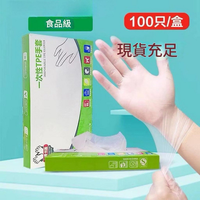 一次性TPE手套 食品級防護透明加厚拋棄式手套, 1個, 03.L