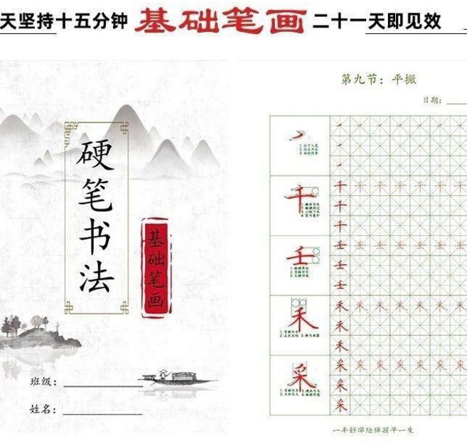 硬筆書法練字帖 初學小學生 兒童筆畫控筆 全套四本, 1個, 加厚護眼紙, 全套四本