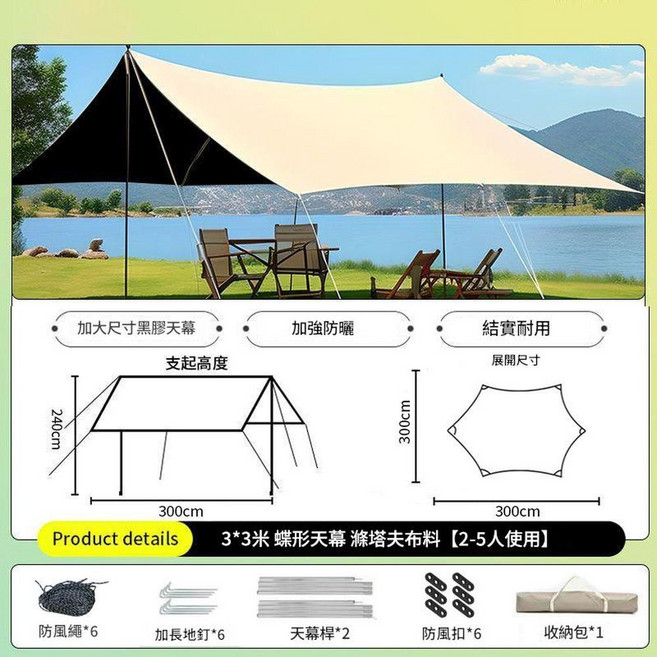 3*3米 方形銀膠天幕 加強防曬, 黑膠 - 方形 4.5*6