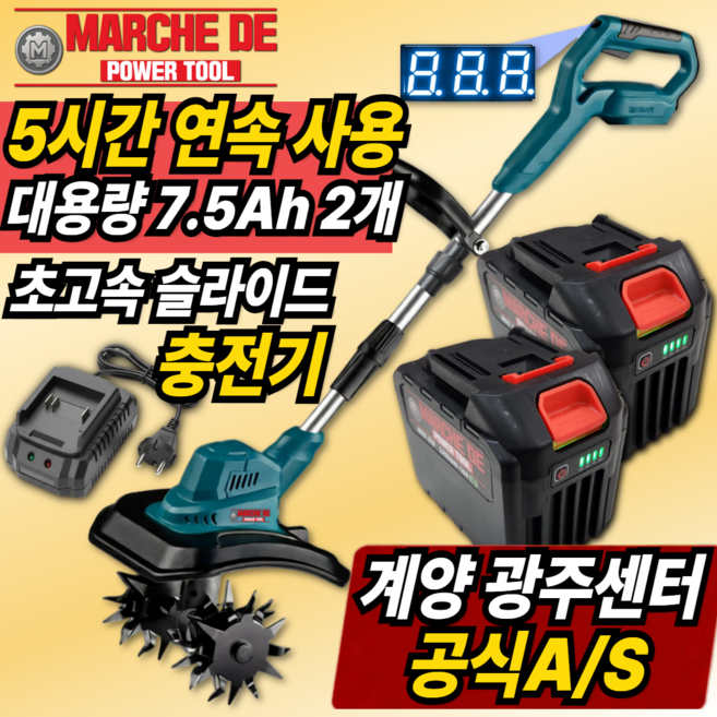 마르세드툴 대용량 7.5Ah배터리2개 전기 미니 관리기 충전식 텃밭 무선 경운기 소형 농기계 전동 휴대용, 1세트