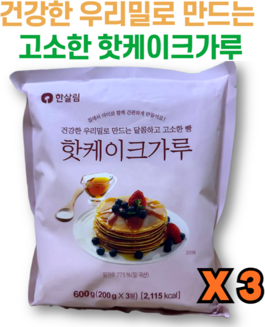 건강한 우리밀로 만드는 고소한 한살림 핫케이크가루, 3개, 600g