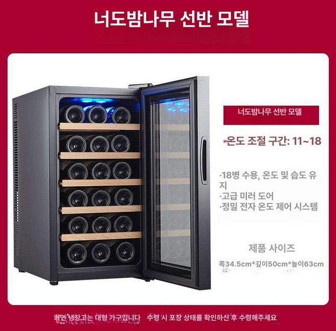 미니 소형 와인셀러 가정용 와인냉장고 미니냉장고, 기본 모델명/품번, 엘레강트블랙 18병 우드 선반