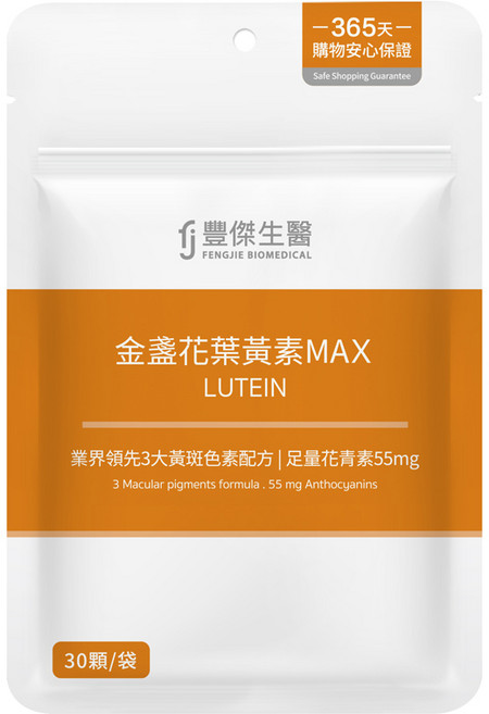 【FJ豐傑生醫】金盞花游離型葉黃素 55mg花青素 3合1黃斑色素, 1個, 30顆/袋, 30顆