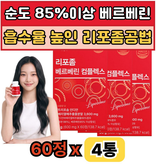 베르베린 85% 바나바잎 발효여주 강황 케르세틴 비타민 미네랄믹스 리포좀 공법 HACCP 인증, 4개, 60정