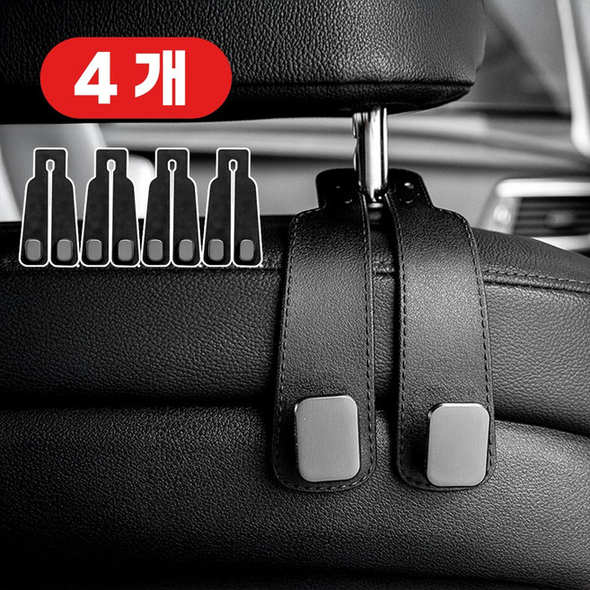듀얼후크 2+2 자동차 후크걸이 헤드레스트 고리 걸쇄 행거 휴대폰거치 가방 봉지, 4개, 검정색