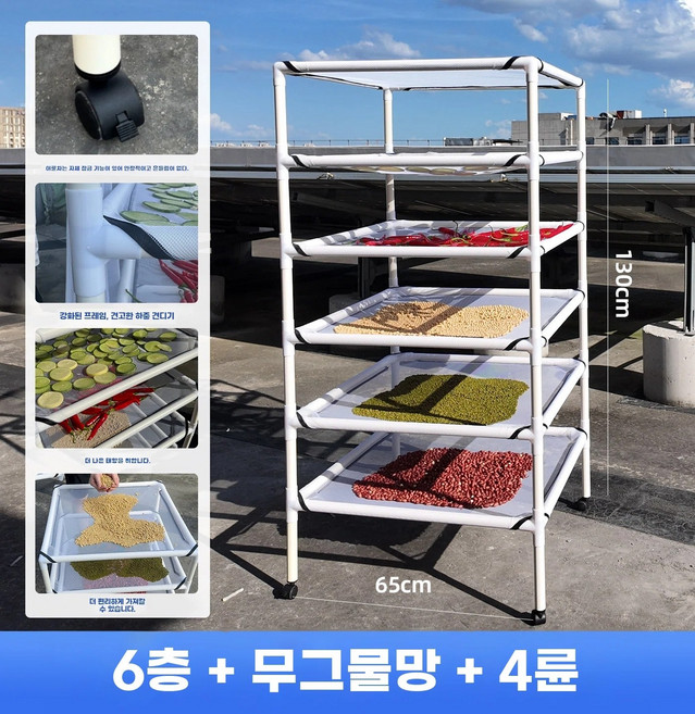 고추건조대 멸치 녹차 해조류 파손 환불 불량 시 건조망 고추망 제품 약초 트레이, J. 두껍고 강화된 프레임-흰색 6단+고정 가능 바퀴망