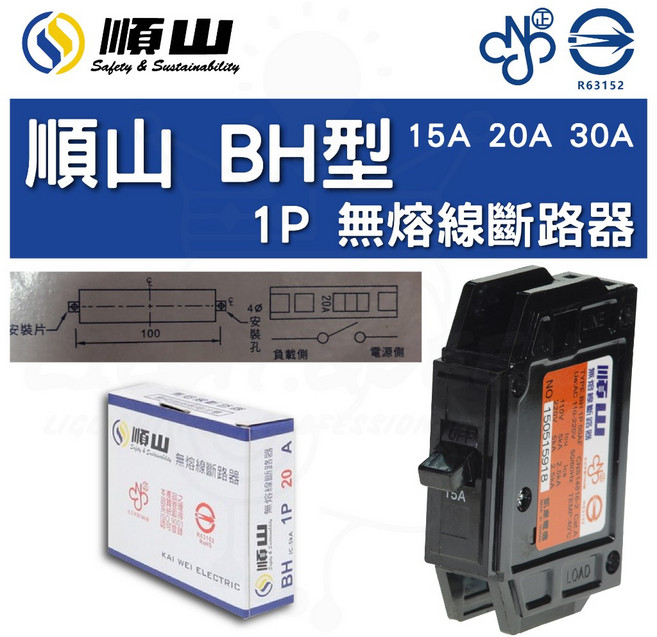 順山 BH型 1P 無熔線斷路器, 1個, 1P 20A