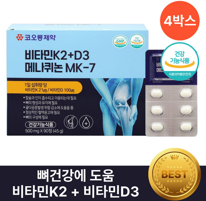 뼈건강 영양제 식약청인증 헬시위듀 메나퀴논 MK7 비타민D3 K2, 4박스, 90정
