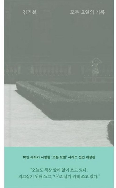 가을책방 모든 요일의 기록, 9791175910232