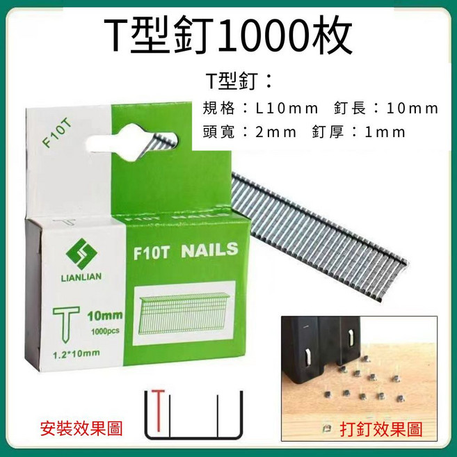 曜力五金 保固一年 電動釘槍 打釘槍 鋰電釘槍 木工釘槍 碼釘 釘槍 鋰電釘槍 充電鋰電釘槍 小型碼釘槍 門型釘, 1個, 碼釘槍+T型釘10mm長/1盒(一千發)