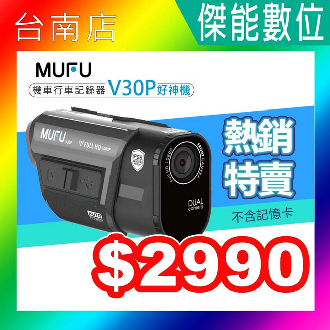 MUFU 機車行車記錄器 前後雙錄 GPS測速 傾倒偵測 V30P, 【V30P】+原廠收納盒+鏡頭貼+擦拭布,贈64G記憶卡