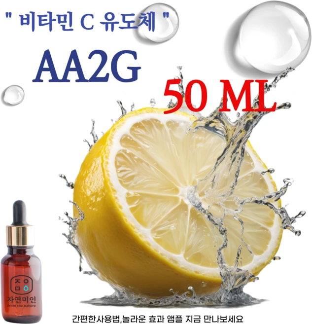 에코문 비타민C 유도체 / AA2G 바르는 원액 앰플 미백 펩타이드 에센스, 1개, 50ml - 쿠팡