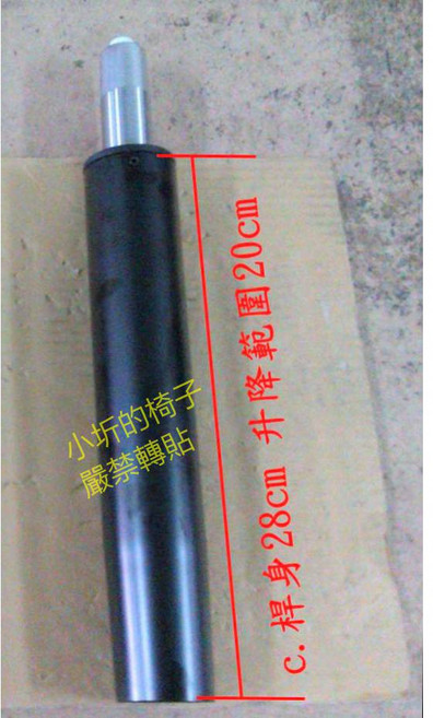 小圻的椅子R03台灣製吧台椅氣壓棒 高腳椅升降旋轉零件, 1個