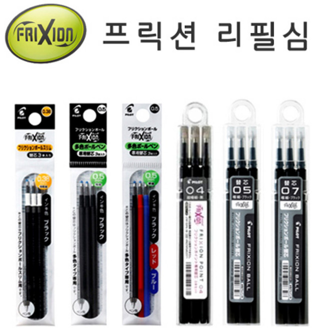 PILOT 지워지는 프릭션 노크 리필심 / 프릭션 3색볼펜 리필심, 3- 0.5mm비닐포장 (혼합3입)