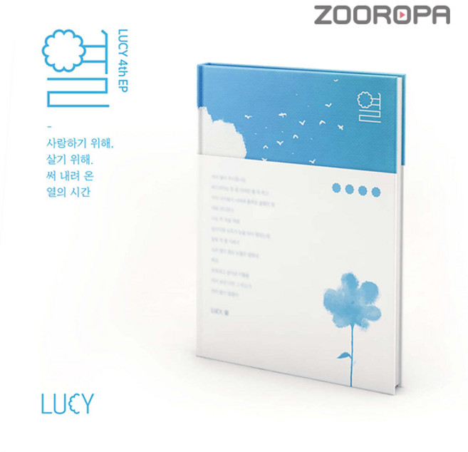 [주로파] 루시 LUCY 4집 EP 열