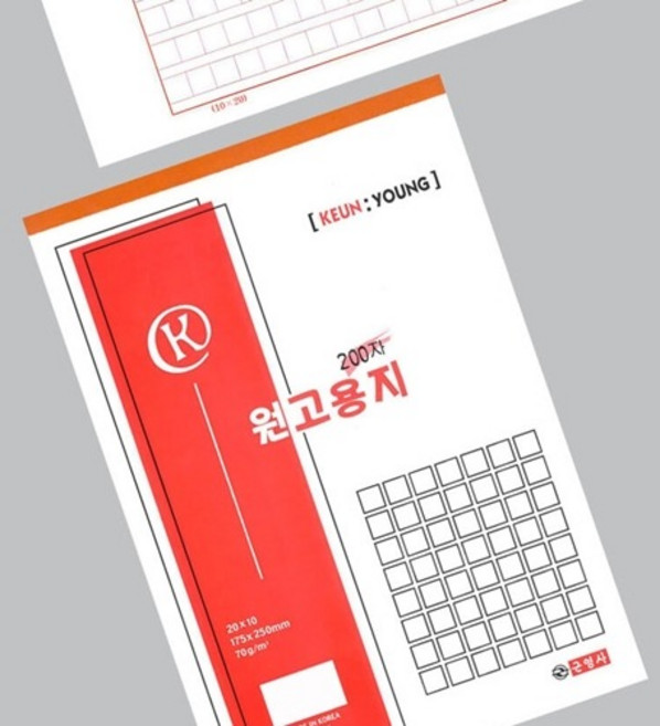근영사 원고용지 200자 원고지 B5 논술 작문