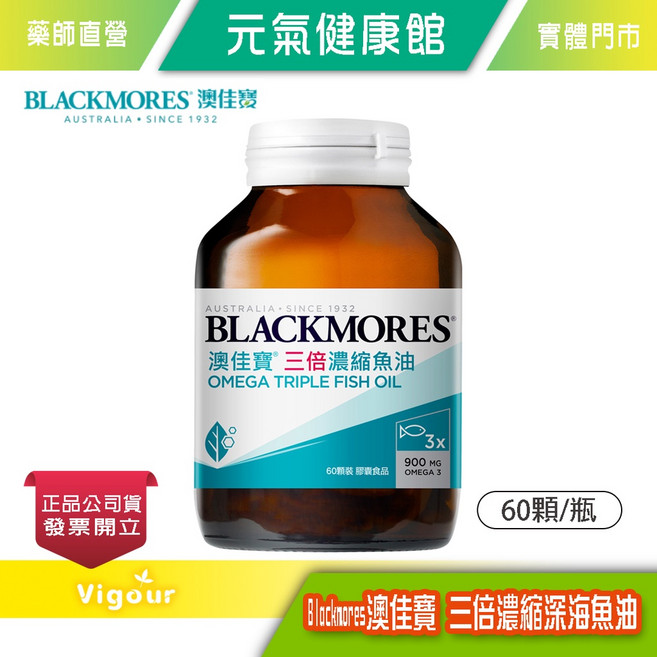 BLACKMORES 澳佳寶 三倍濃縮深海魚油膠囊 60顆, 1個