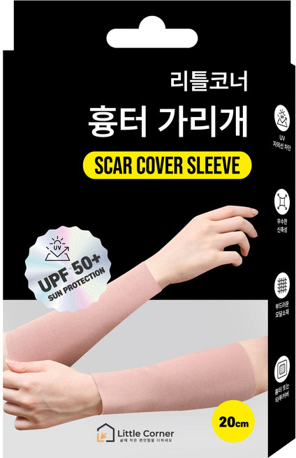 리틀코너 자외선 차단 문신 흉터 가리개 살색 팔토시, 20cm, 2개, 스킨