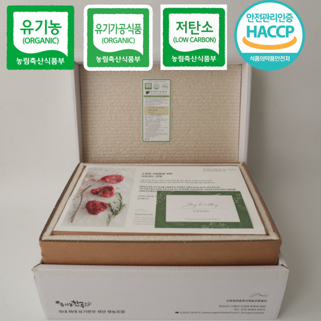 [백화점 한우선물세트] 유기농 명품세트 B 4구 (안심500g 등심500g 채끝500g 갈비500g), 1개