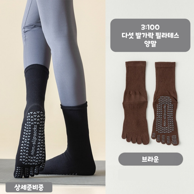 [3:100] 다섯 발가락 요가 필라테스 여성용 장목 양말 토삭스 발가락양말, 2p, 브라운