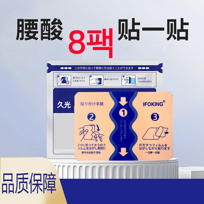 일본산 무릅 관절 패치 허리통증 파스 8팩