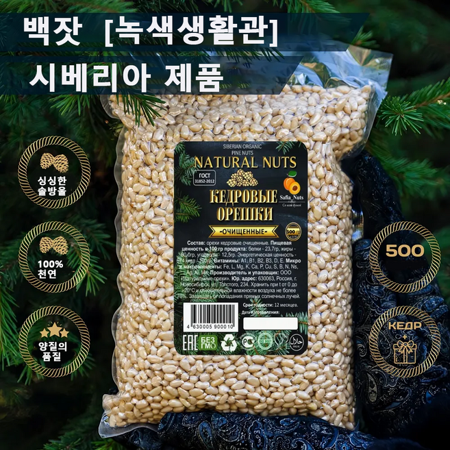 2025년 시베리아 유기농 잣 수입잣 백잣, 1개, 500g